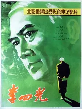 李四光的传奇人生:从江湖到科学巅峰