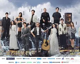 《天赐的声音 第五季》:音乐盛宴再升级