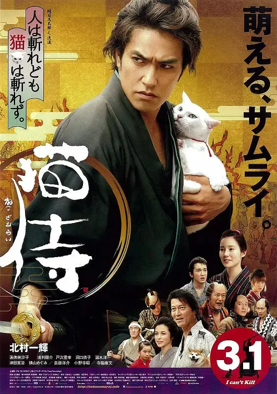 《猫侍2014》:大叔与喵星人的治愈之旅,武士道精神的软萌反差!