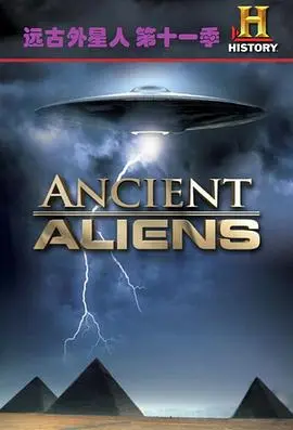 《远古外星人第十一季》:脑洞大开的宇宙猜想,这次又有什么惊人发现?