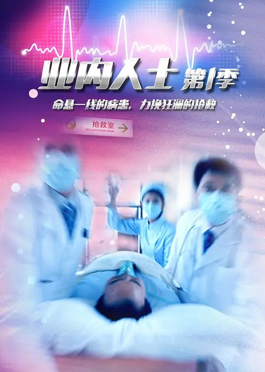 《业内人士》深度解析:权力游戏下的<a href='/category/3/118.html' target='_blank'>人性拷问</a>与道德抉择
