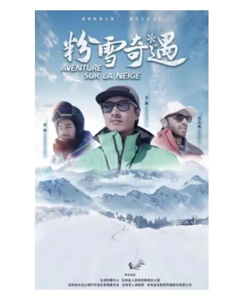 《粉雪奇遇》:当滑雪场变成战场,一场治愈又刺激的家庭故事,勇气与爱的粉雪奇迹!