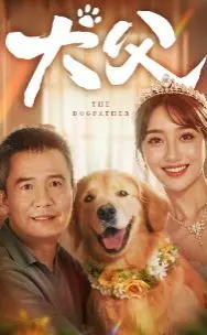 《犬父》影评:父权阴影下的扭曲爱,人性的迷失与救赎之路
