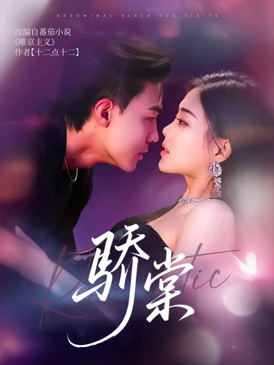 《骄棠》:末世喜剧?且看废土之上如何笑对人生,飙出新高度!